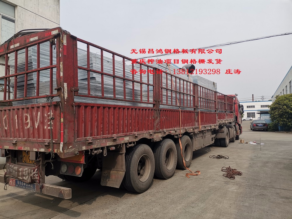 香蕉视频下载安装鋼格板完成重慶榨油項目鋼格柵發貨